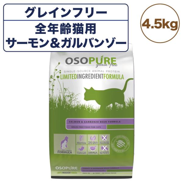 アーテミスオソピュアグレインフリー4.5kgキャットフード 楽天市場】キャットフード アーテミス オソピュア グレイン