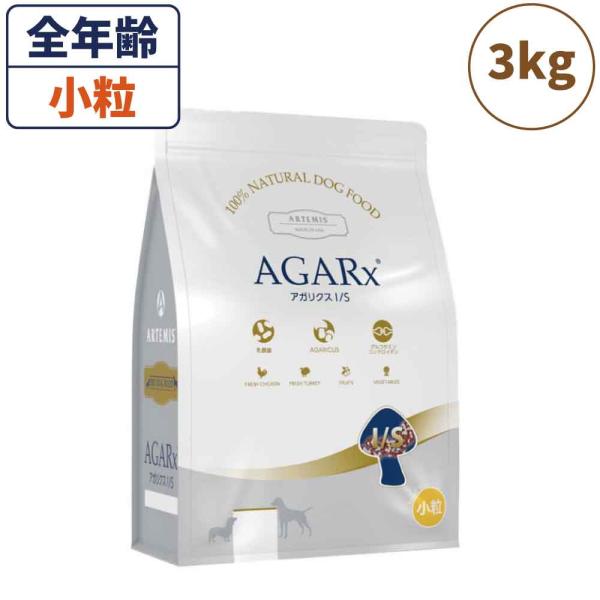 アーテミス アガリクス I/S アイエス 小粒 3kg 犬 フード 犬用フード ドッグフード ドライ アガリクス 乳酸菌 無添加 無着色