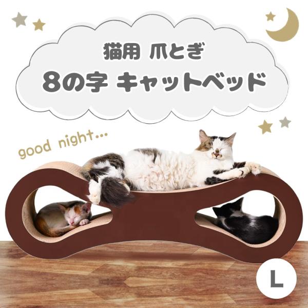 猫用 爪とぎ 8の字 キャットベッド L 猫 段ボール スクラッチャー メビウス ねこ 爪磨き またたび おもちゃ ダンボール :cat-00022:ワンちゃんの楽園 メルランド - 通販 - Yahoo!ショッピング 猫用 爪とぎ 8の字 キャットベッド L 猫 段ボール スクラッチャー メビウス ねこ 爪磨き またたび おもちゃ ダンボール :cat-00022:ワンちゃんの楽園 メルランド - 通販 - Yahoo!ショッピング