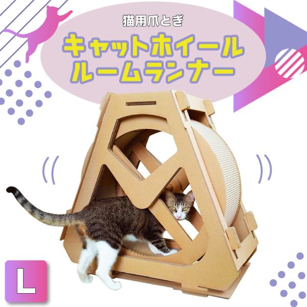 【キャットホイール】 キャットローラー ルームランナー 回し車 猫 爪とぎ merland_cat-00174