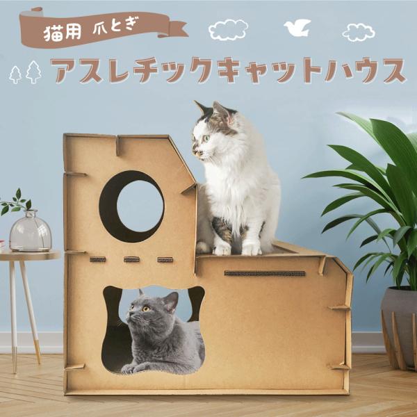 ぱっきんキャットハウス ぱっきんキャットハウス 猫ハウス&キャットタワー 六角BOX①オープン