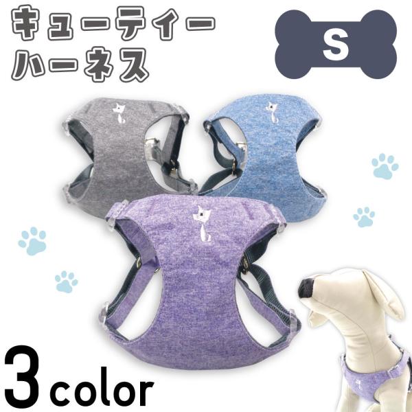 アゼリア キューティーハーネス S 犬用 胴輪 ハーネス ベスト 犬服 おしゃれ かわいい 散歩 お出かけ ドッグ AZERIA