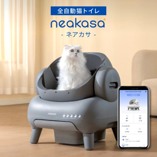 neakasa 全自動猫トイレ マット付き merland_neakasa-001