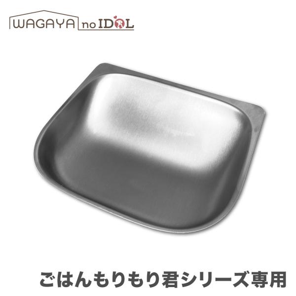 わが家のアイドル 犬 猫 兎 ペット用 自動給餌器 ごはんもりもり