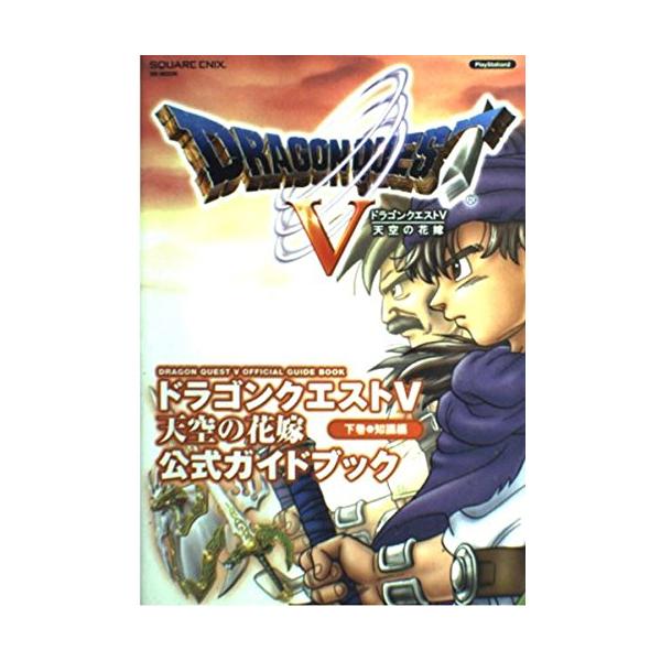 スクウェア・エニックス (編集)【状態】目立った傷や汚れなしカバーに小シワはありますが、中はキレイです。目立った折れや書き込みもなく、概ね非常に良好です。出版社 : スクウェア・エニックス (2004/4/23)発売日 : 2004/4/2...