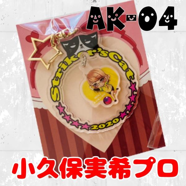 ボウリング アクリルキーホルダー ストネコ 小久保実希 田中美佳 Buyee Buyee Japanese Proxy Service Buy From Japan Bot Online