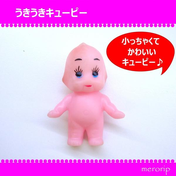 うきうきキューピー 人形 マスコット フィギュア おもしろ雑貨 13 Merorip 通販 Yahoo ショッピング