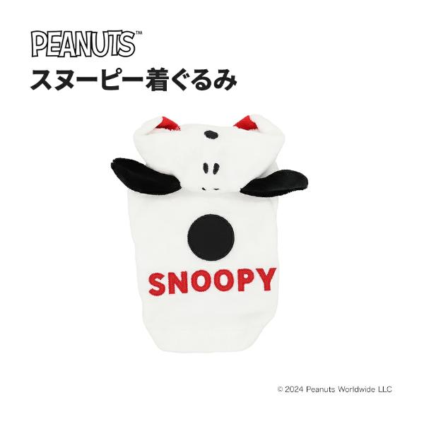 スヌーピー着ぐるみ PEANUTS 犬の服 暖かい 可愛い コスチューム 変身 小型犬 ふわふわ 秋冬 チワワ プードル 柴犬 ポメラニアン