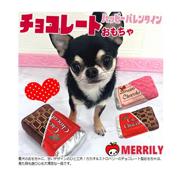 かわいくて楽しい！チョコレート型犬用おもちゃ（鳴き笛入り） 愛犬のおもちゃに、甘いデザインのひと工夫！カカオ＆ストロベリーのチョコレート型おもちゃは、見た目も遊び心も大満足な一品です。チョコレートの形がキュート！カカオブラウンとストロベリー...