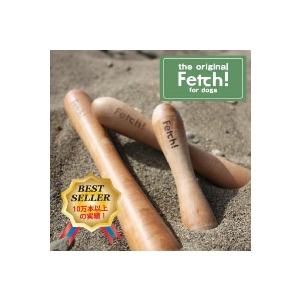 かじりやすく咥えやすいそのフォルムは、何度も繰り返されたテストから生み出されました。フェッチは厳選された梨の木を使用しています。果樹（フルーツの木）なので、毒性がありません。また適度な重さで、水にも浮きます。●フェッチに使われている梨の木は...