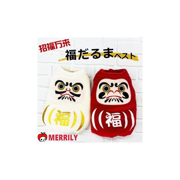 「笑福招来」、笑う門には福来る縁起物のだるまをモチーフにしたベスト、年末年始のイベントにピッタリ年賀状や新年会など2026年を初笑いで迎えましょう♪シンプルな前開きベルクロのベスト型、頭を通して洋服を着るのが苦手な子も着せやすくてgood防...