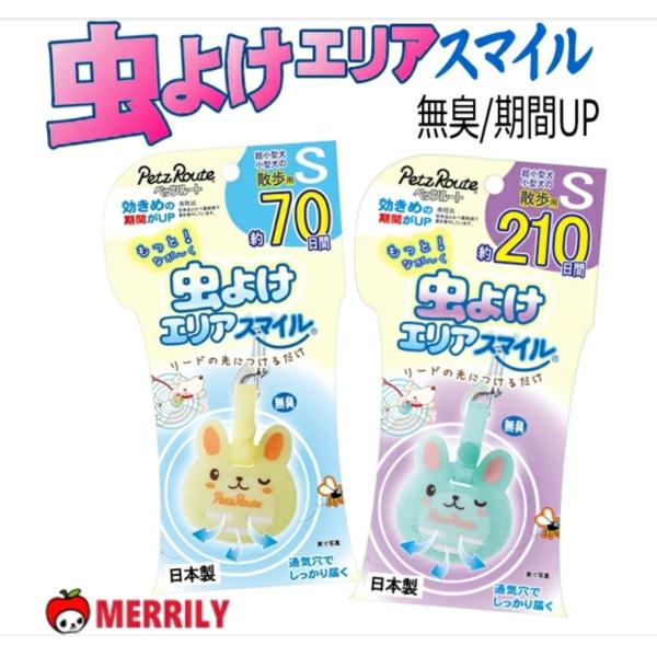 お出かけ時に嫌な虫からペットを守る虫よけ剤。リードの先につけるだけ。火・電池要らずでペットが嫌がりません。材質塩ビ（ケース）、紙・ピレスロイド（チップ・有効成分）サイズ本体サイズ：W50×H63×D15mmパッケージサイズ：W100×H18...