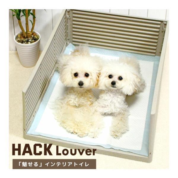 愛犬のためのトイレスペースをオシャレに「魅せる」インテリアトイレです。 ルーバーをイメージしたスマートで洗練されたデザインです。 素材は衝撃に強く頑丈なポリプロピレン製です。周りが囲まれているので恥ずかしがり屋のわんちゃんも安心しておトイレ...