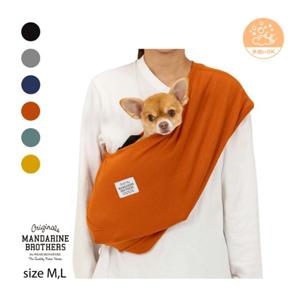 リニューアル登場！抱っこすると手がふさがってしまう不便さを解消するため、「手ぶらで抱っこ」をコンセプトに誕生したマンダリンブラザーズのドッグスリングが、新しくリニューアル！伸縮性とフィット感はそのままでポケット付きになり、さらに使いやすくな...