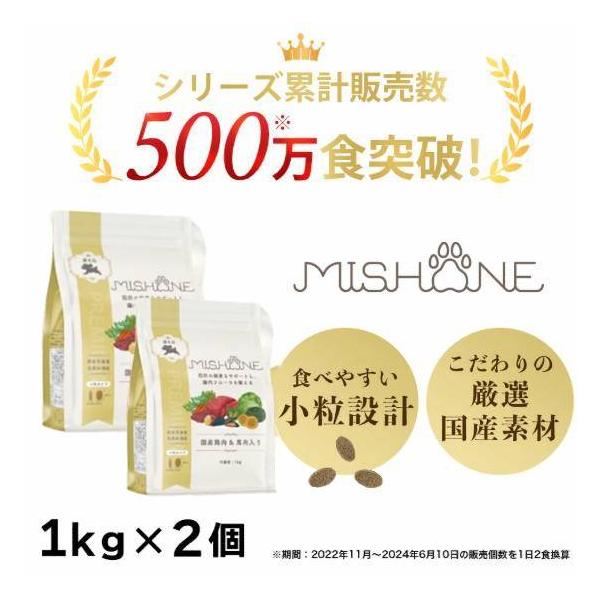 ミシュワン ドッグフード MISHONE 小型犬用 1kgx2袋 全年齢
