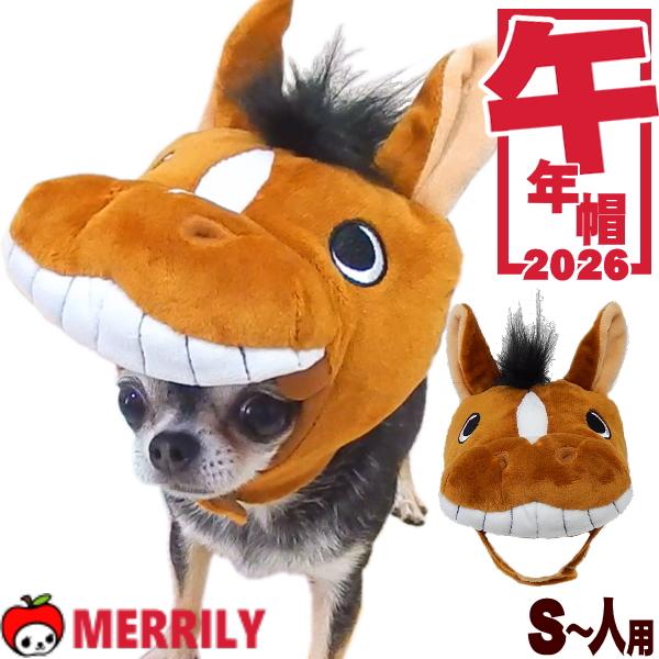 犬用帽子 ホースキャップ 馬 干支 被り物 コスプレ ペット帽子 小型犬
