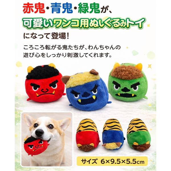 コロコロかみなりさま 犬 おもちゃ 鬼 犬用 鳴き笛入り ペット