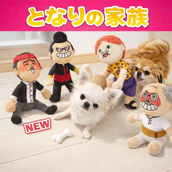 となりの家族 ぬいぐるみ 犬 犬用品 個性派 ギフト プレゼント オヤジ