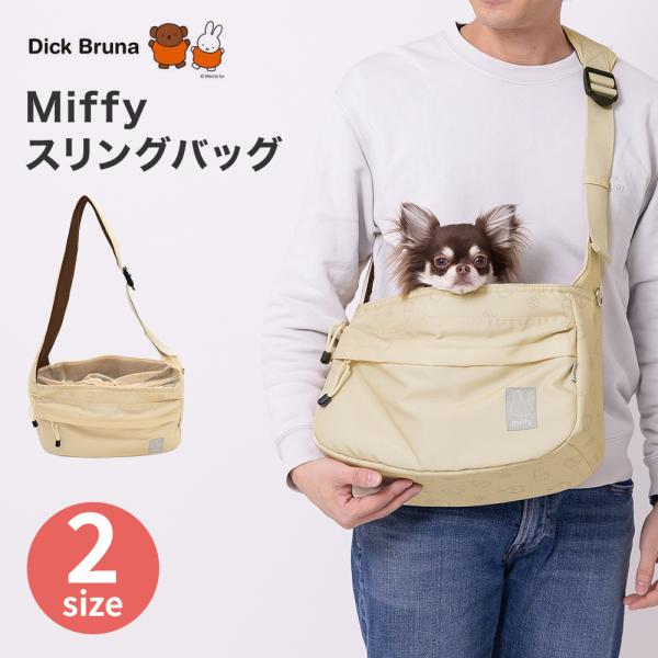 Miffy（ミッフィー） スリングバッグ ペットキャリー 犬用抱っこ紐