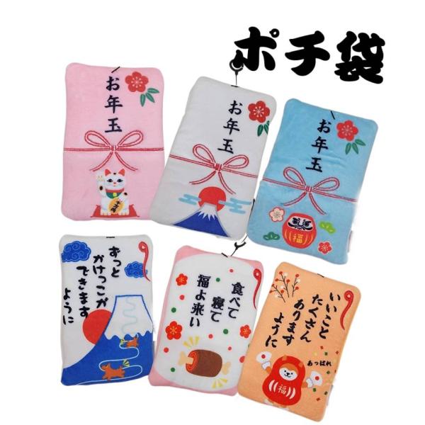 お年玉袋のかわいいトイです☆ワンちゃんの名前が書けます！おやつ入れにもなります。サイズ：W9xD2xH13cmポリエステル100％☆鳴り笛入り