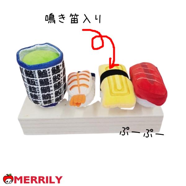 サイズまぐろ：W11xD5xH5cmタマゴ：W11xD5xH5cmエビ：W11xD5xH4.5cmあがり：W7xD7xH11cmMATERIALポリエステル100％☆鳴り笛入り※ネコポス便の場合圧縮して発送させていただきますので、圧縮ご希望...