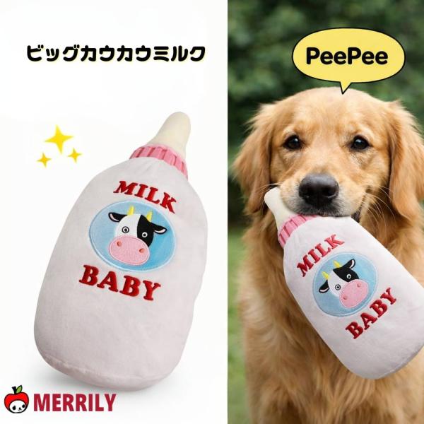 ビッグカウカウミルク 犬のおもちゃ わんこのぬいぐるみ わんこ 犬