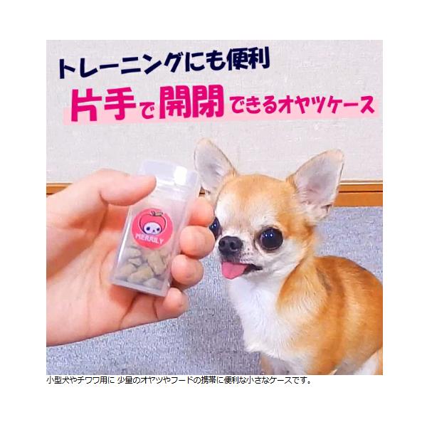 正面のロックを上に押すとパカッと開きます。片手でかんたんにオープンできるオヤツケースは、もう片手がフリーになりますのでトレーニングのご褒美にも便利です。閉めるときもワンタッチ、キャップを上から閉めるだけでカチっとロックがかかります。おすわり...