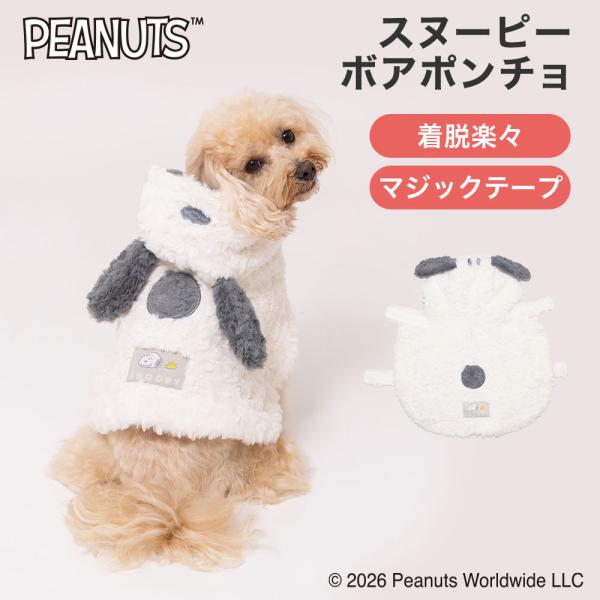 スヌーピー ボアポンチョ スヌーピー 犬服 犬 服 犬用 ポンチョ ボアポンチョ 防寒 冬服 ペットウェア ボア フリース もこもこ マント ケープ マジックテープ