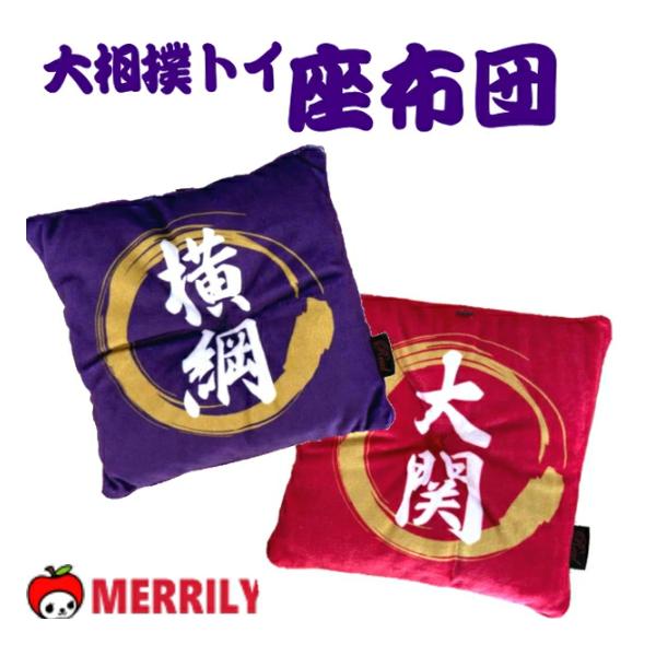 REAL　大相撲シリーズ！相撲といえば座布団ですよね！あなたは横綱？大関？シャカシャカなるのでワンちゃん大興奮間違いなし！サイズ　13ｘ3ｘ13ｃｍ素材　ポリエステル100％