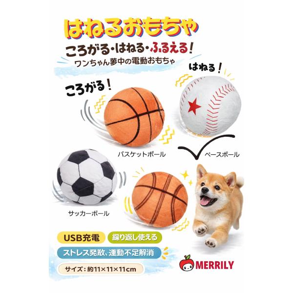 ジャンピングスポーツボール 犬 おもちゃ 犬用おもちゃ 動くおもちゃ