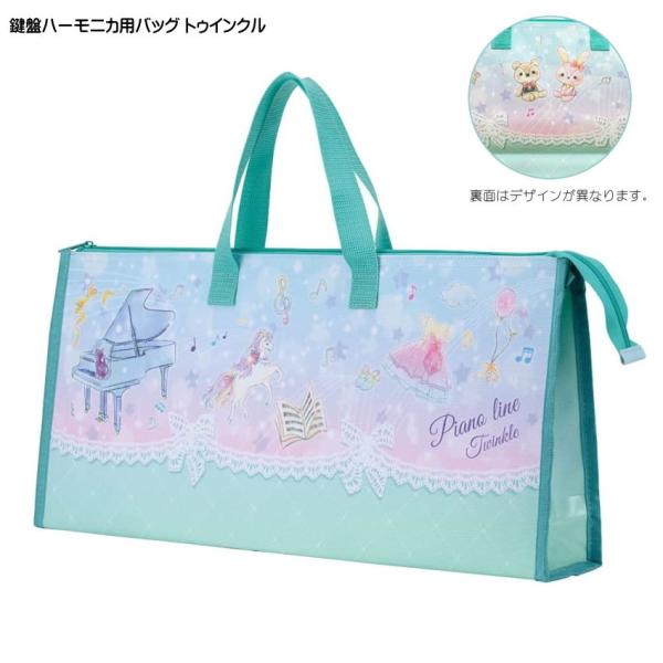 他サイト： 鍵盤ハーモニカ 収納バッグ 32鍵盤用 トゥインクル ターコイズブルー 32鍵盤対応 Piano line ピアノライン 爆買の商品画像