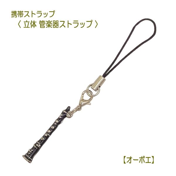 オーボエ ストラップの人気商品 通販 価格比較 価格 Com
