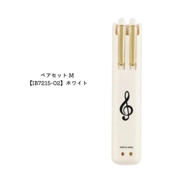 ペアセットM ホワイト IB7215-02 文房具 シャープペン ボールペン 音楽雑貨 ピアノ教室 ピアノ講師 プレゼント交換 プチギフト メール便対応 2点まで