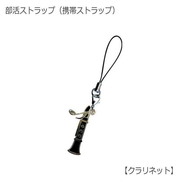 クラリネット キーホルダー ストラップの人気商品 通販 価格比較 価格 Com