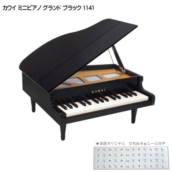 カワイ ミニピアノ グランド ブラック 木製 1141 KAWAI