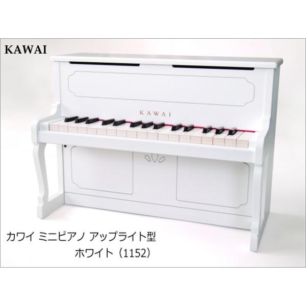 カワイ ミニピアノ アップライトピアノ ホワイト 白 木製 1152 KAWAI