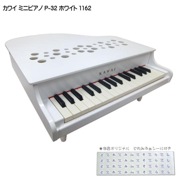 カワイ ミニピアノ P-32 ホワイト 1162 木製ミニピアノ KAWAI : 1162