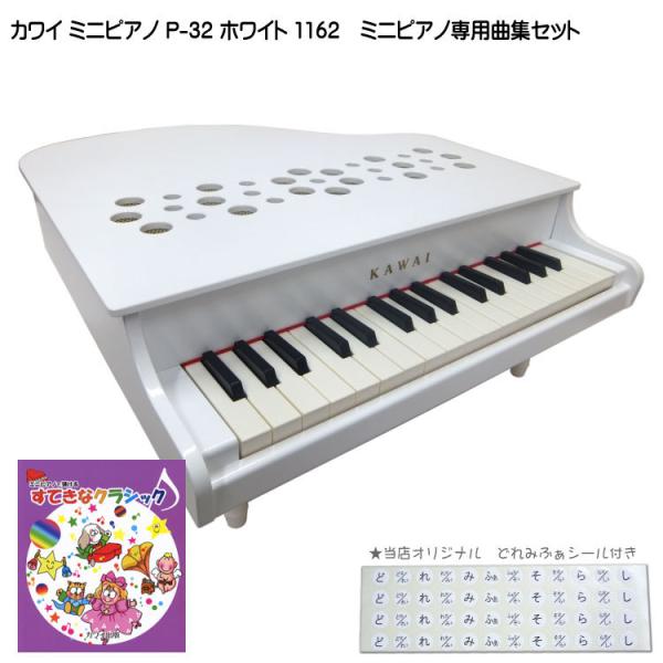 カワイミニピアノ p-32」の人気商品一覧 | 安い商品を通販サイト