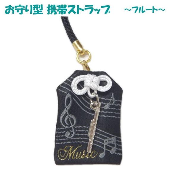 吹奏楽 フルート キーホルダー ストラップの人気商品 通販 価格比較 価格 Com