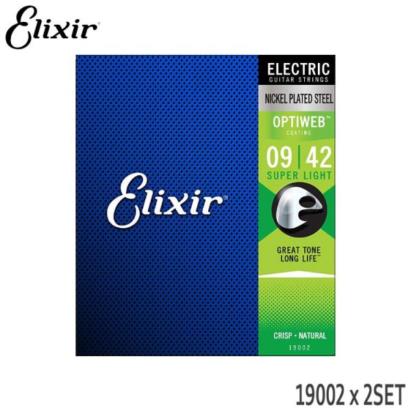 エレキギター弦 エリクサー 19002 OPTIWEB 09-42 2セット Elixir