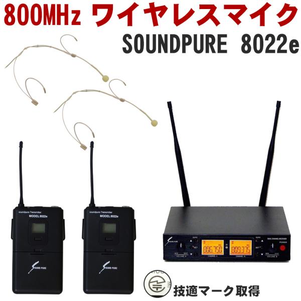 SOUNDPURE ベージュヘッドマイク2個　ワイヤレス受信機 2chセット