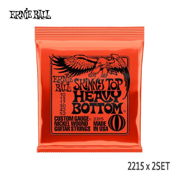 エレキギター弦 アーニーボール 2215 2セット 10-52 スキニートップヘビーボトム ERNiE BALL ERNiE BALL エレキ弦