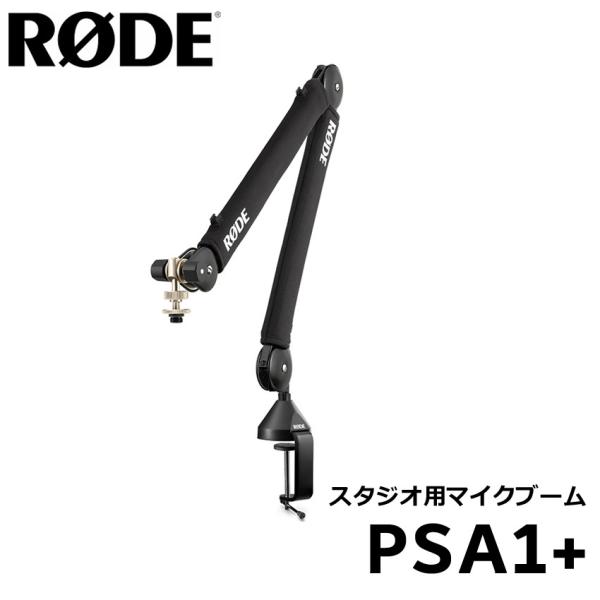 RODE PSA1+ ロード マイクアーム 未使用品 RODE(ロード) PSA1 プラス ホワイト / マイクアーム / PSA1+W