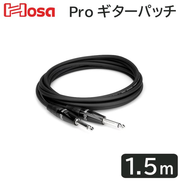 他サイト： HOSA 1.5m SS ギターケーブル HGTR-005 爆買の商品画像