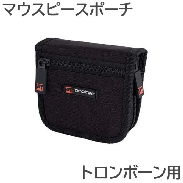 プロ、アマチュア問わず数多くのアーティストに愛用されてきたプロテック。スタイリッシュなデザインと、抜群の強度、収納性能の高さが特長です。素材やデザインの展開が豊富なため、マウスピースの保護だけでなく、用途に合わせてお好みのポーチをお選びいた...