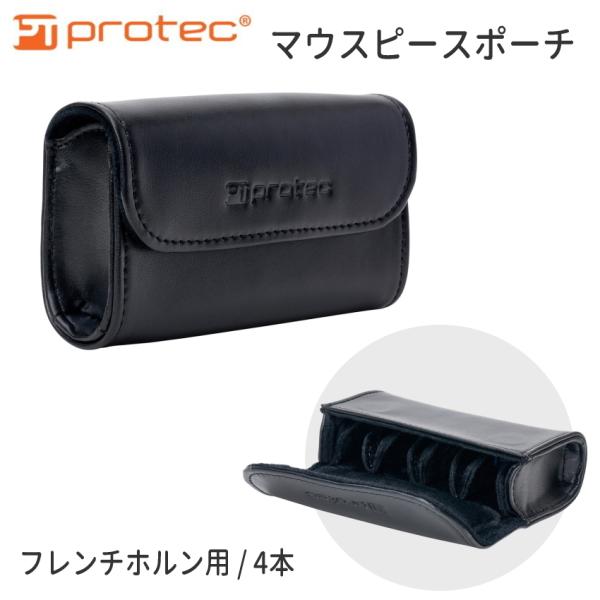プロ、アマチュア問わず数多くのアーティストに愛用されてきたプロテック。スタイリッシュなデザインと、抜群の強度、収納性能の高さが特長です。素材やデザインの展開が豊富なため、マウスピースの保護だけでなく、用途に合わせてお好みのポーチをお選びいた...