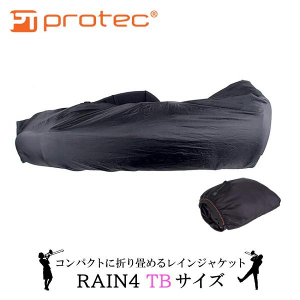 PROTEC プロテック 管楽器用 レインカバー RAIN4 サイズTB管楽器の付属品やアクセサリーなどで有名なPROTECのレインカバーです。本品はテナートロンボーン向けとなります。【特長】・撥水加工・伸縮性のあるゴム仕様の開口部・コンパ...