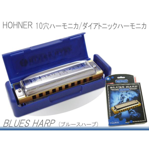 HOHNER 10穴ハーモニカ Blues Harp　532/20MS　G調 （ホーナー ブルースハープ）