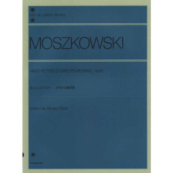 楽譜 モシュコフスキー の小練習曲 Op 91 解説付 全音ピアノライブラリー 難易度 小型便対応 2点まで 楽器のことならメリーネット 通販 Yahoo ショッピング