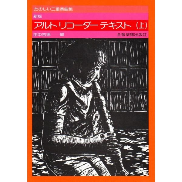 出版社：全音楽譜出版社サイズ：B5ページ数：48ISBNコード：9784115071513JAN：4511005071569初版日：ご確認ください。※再販時に収載内容が変更となっていることがございます。曲目の中で必ず必要な曲がございましたら...